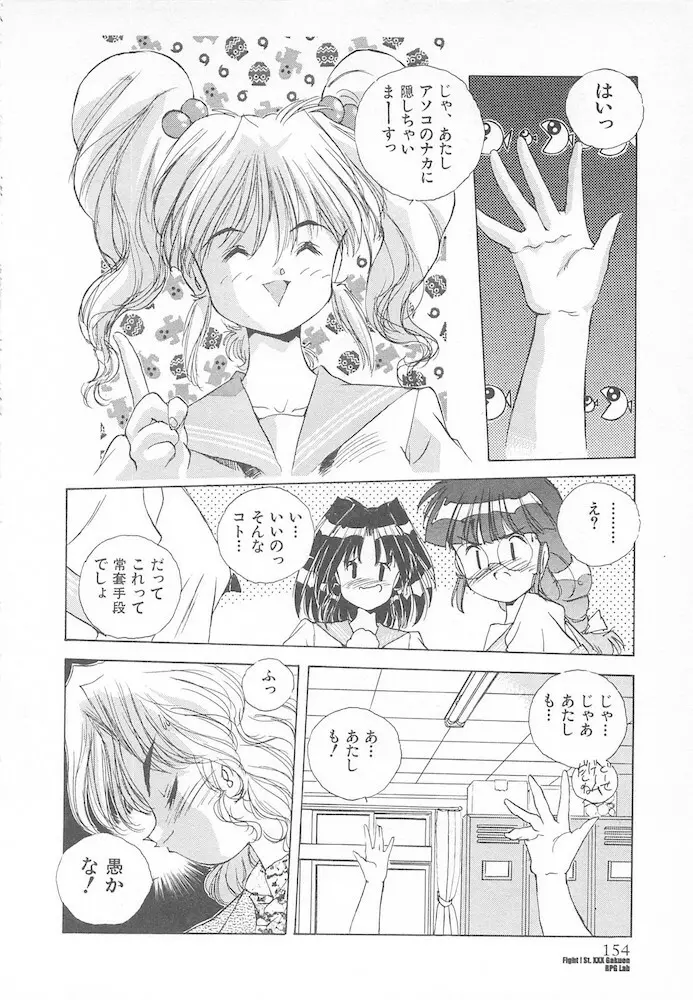 がんばれ聖XXX学園 RPG研究会 156ページ