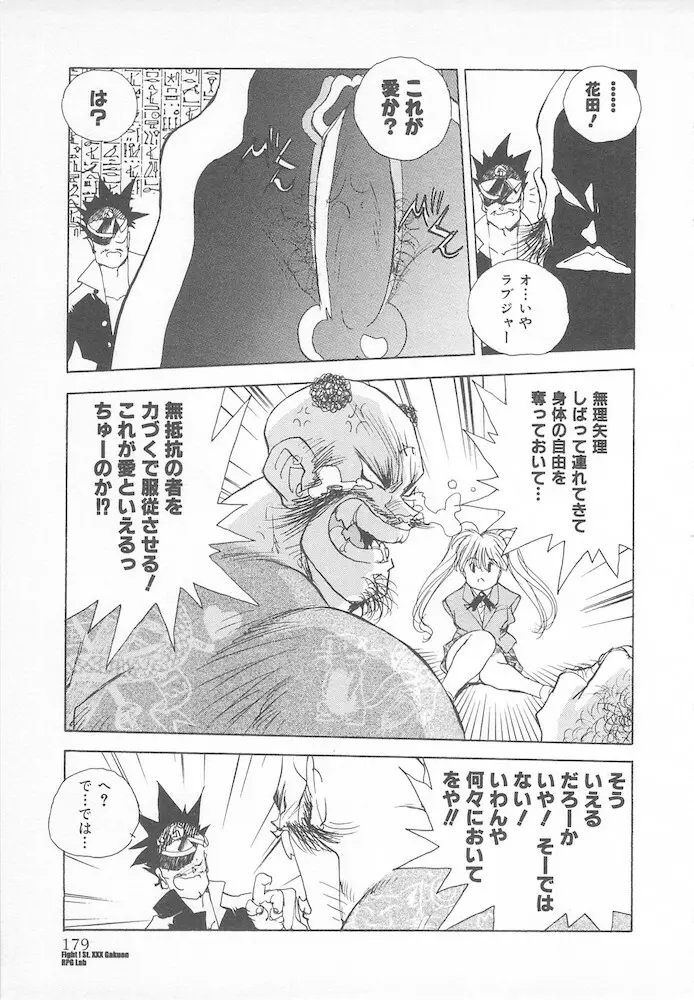 がんばれ聖XXX学園 RPG研究会 181ページ