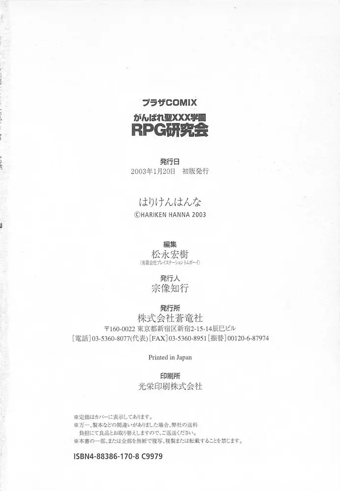 がんばれ聖XXX学園 RPG研究会 196ページ