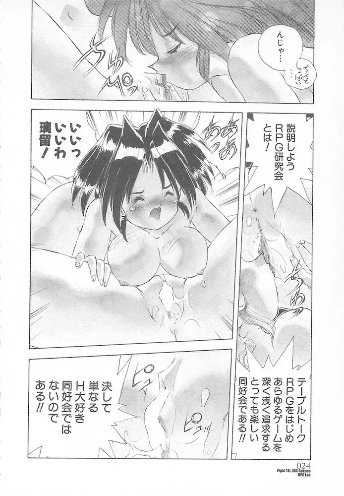 がんばれ聖XXX学園 RPG研究会 26ページ