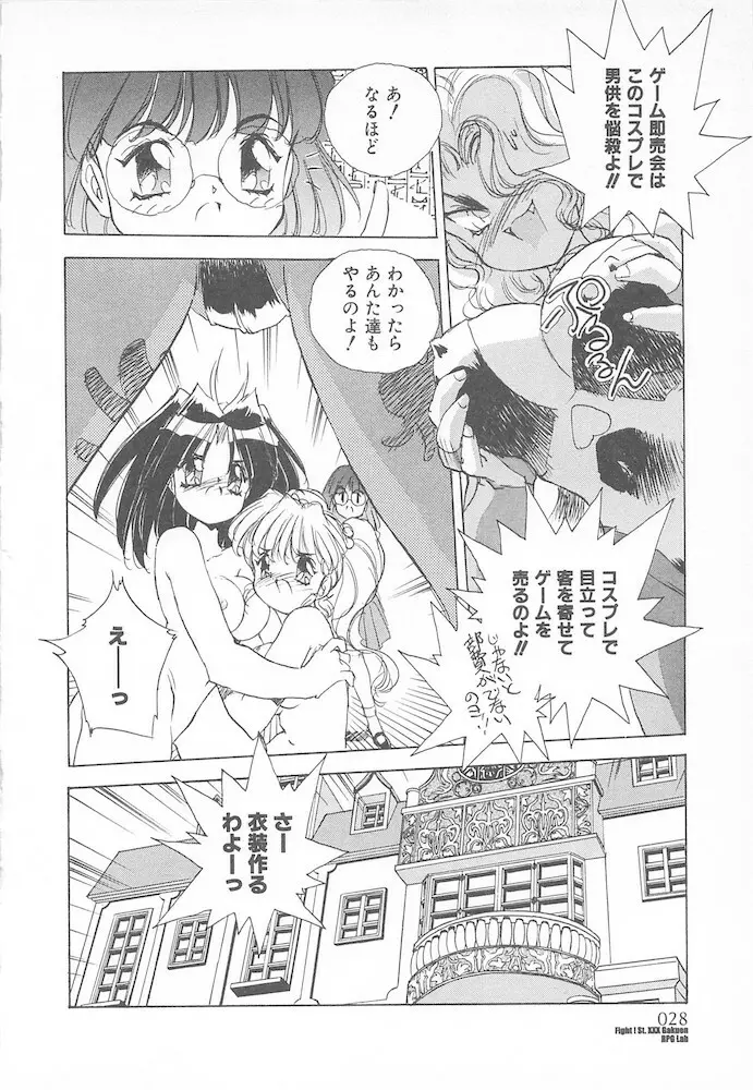 がんばれ聖XXX学園 RPG研究会 30ページ