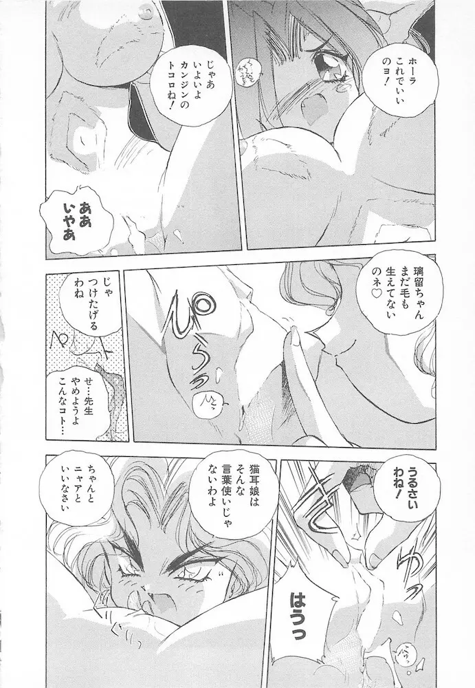 がんばれ聖XXX学園 RPG研究会 34ページ