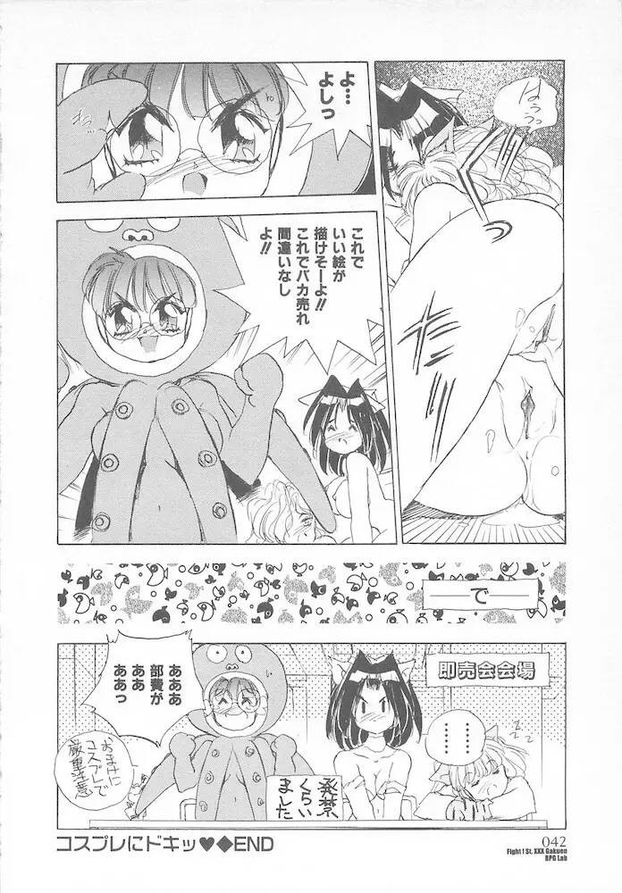 がんばれ聖XXX学園 RPG研究会 44ページ