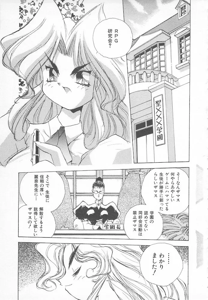 がんばれ聖XXX学園 RPG研究会 5ページ