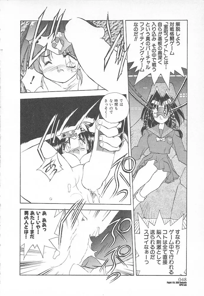 がんばれ聖XXX学園 RPG研究会 50ページ