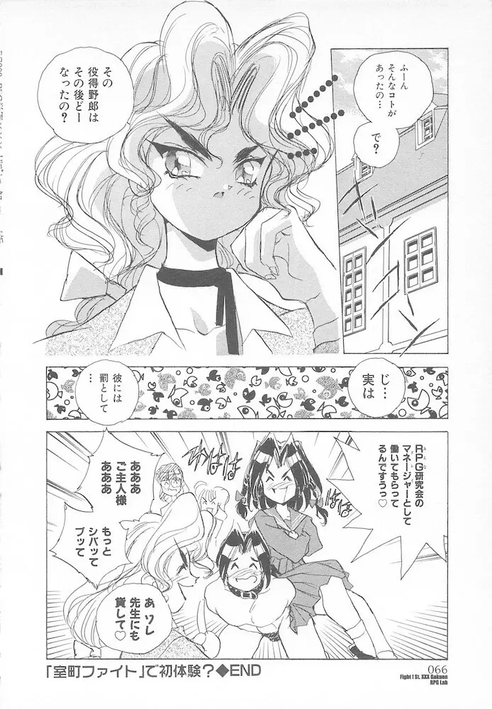 がんばれ聖XXX学園 RPG研究会 68ページ