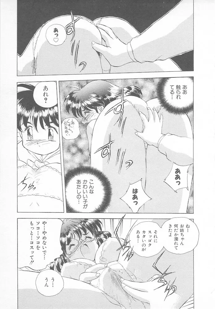 がんばれ聖XXX学園 RPG研究会 77ページ