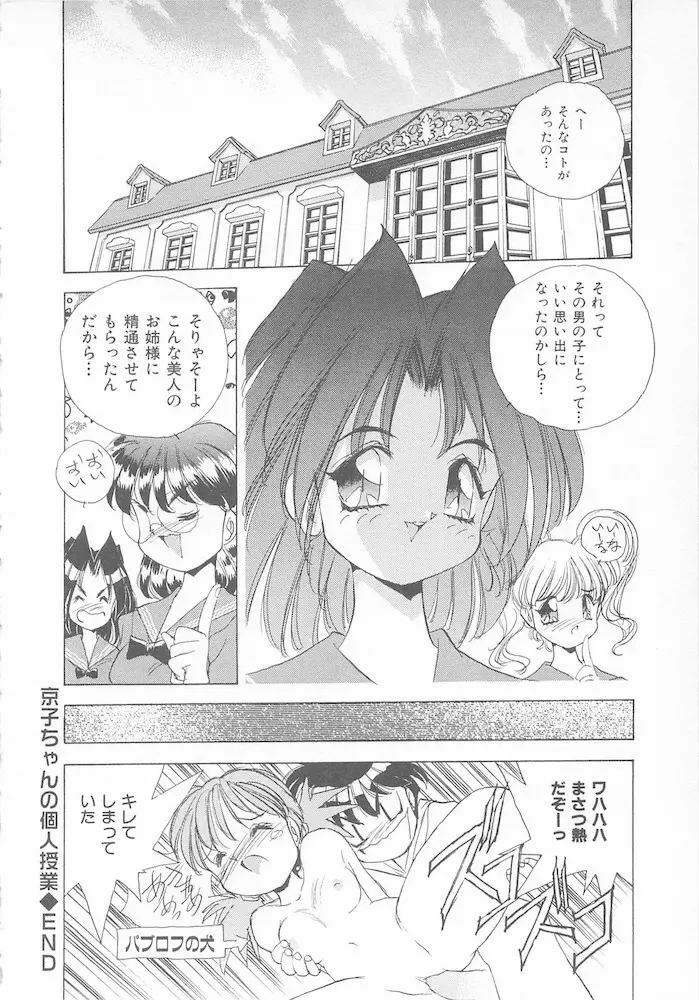 がんばれ聖XXX学園 RPG研究会 88ページ