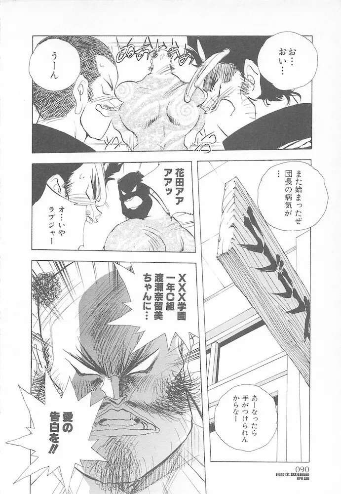 がんばれ聖XXX学園 RPG研究会 92ページ