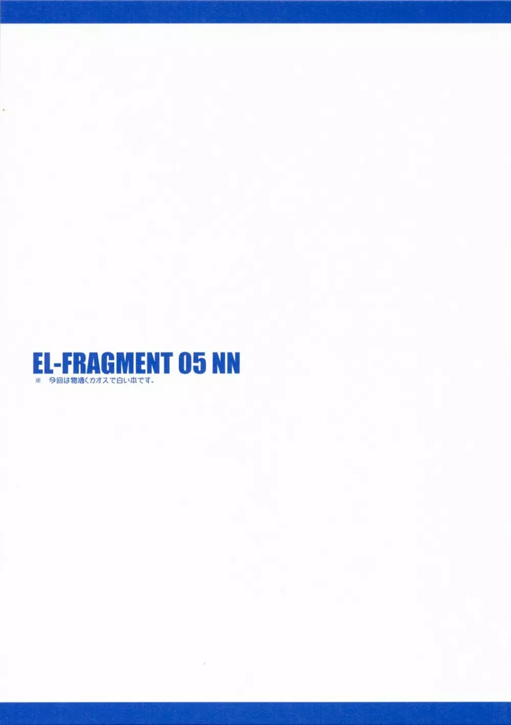 EL-FRAGMENT 05 NN 2ページ