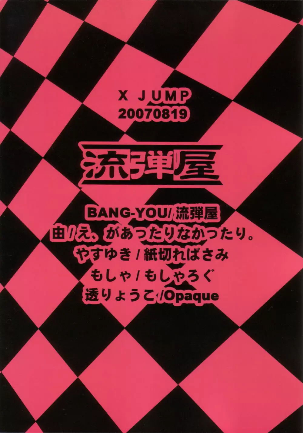 X JUMP 2007-8 34ページ