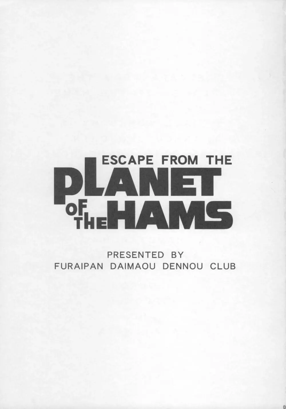 ESCAPE FROM THE PLANET OF THE HAMS 2ページ