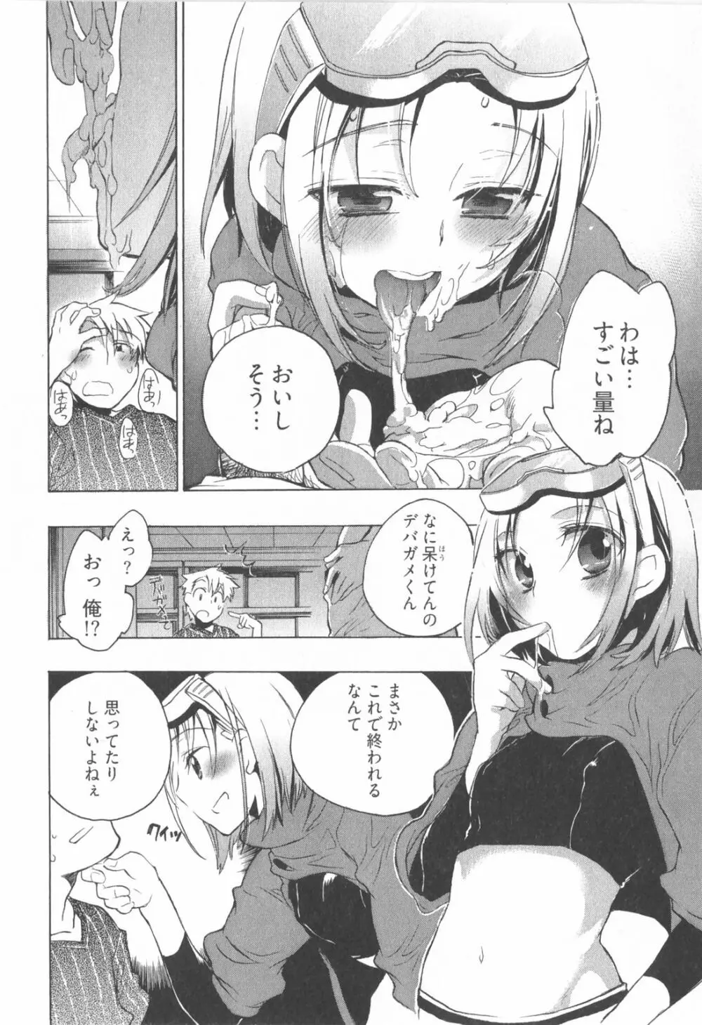 オモチャのお姫様 第01巻 138ページ