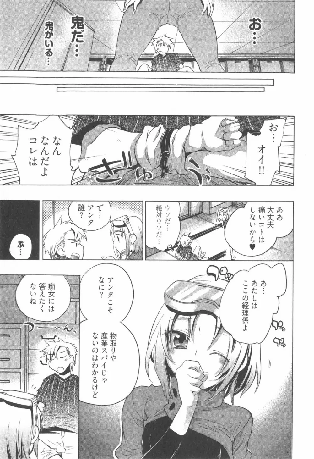 オモチャのお姫様 第01巻 139ページ