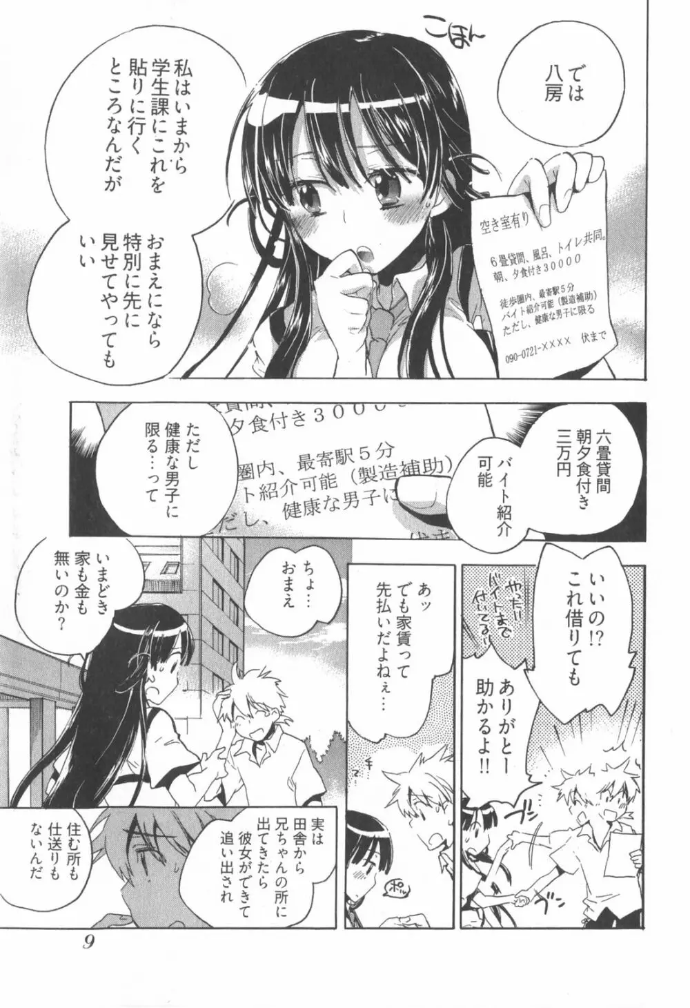 オモチャのお姫様 第01巻 15ページ