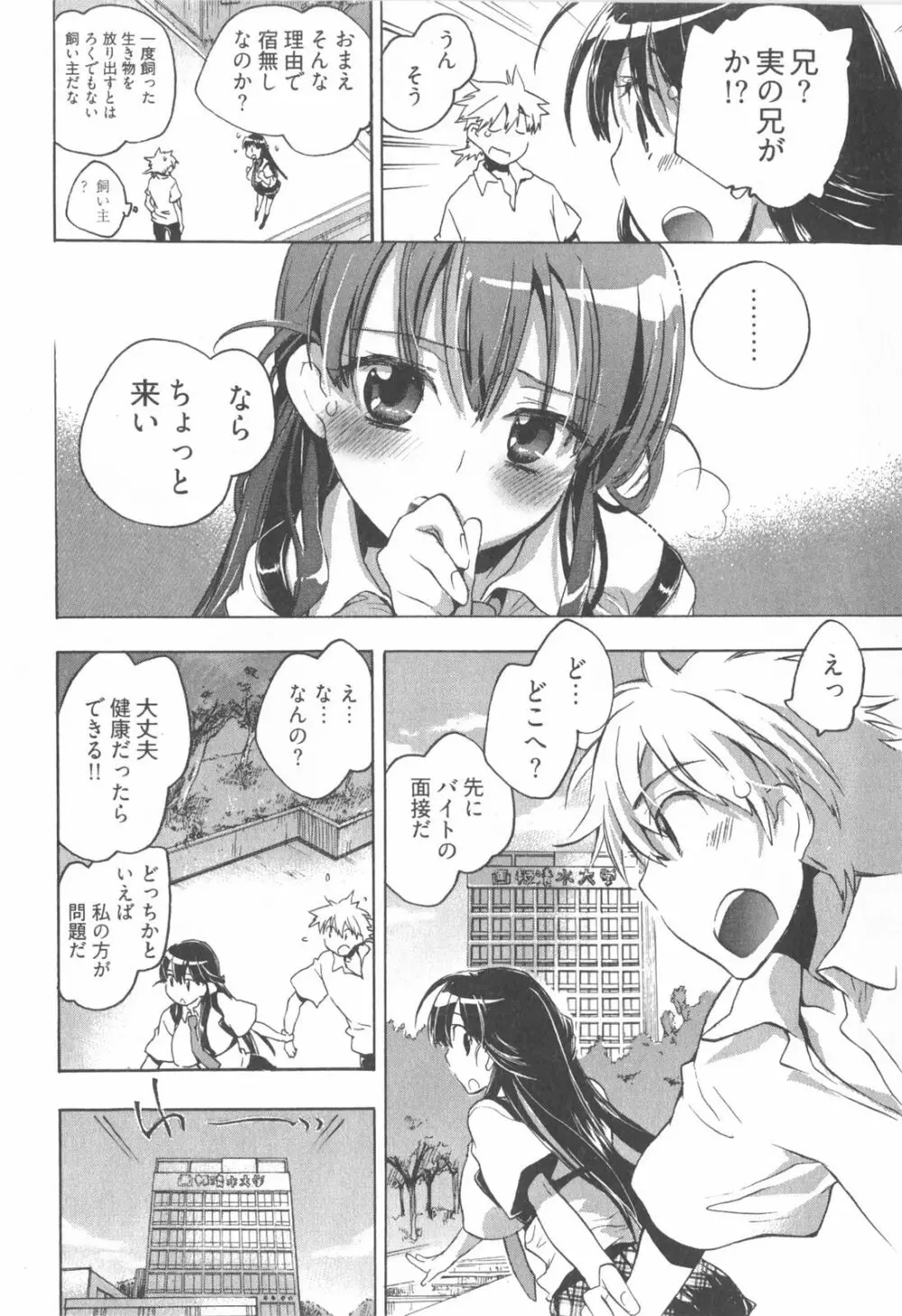 オモチャのお姫様 第01巻 16ページ