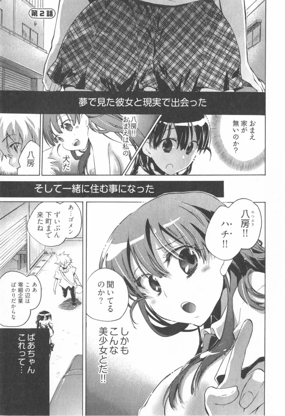 オモチャのお姫様 第01巻 31ページ