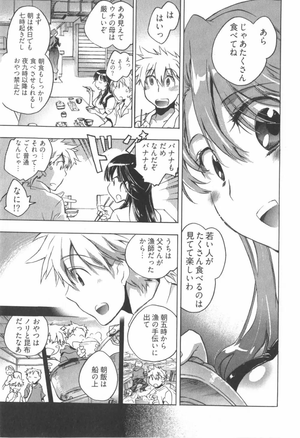 オモチャのお姫様 第01巻 41ページ