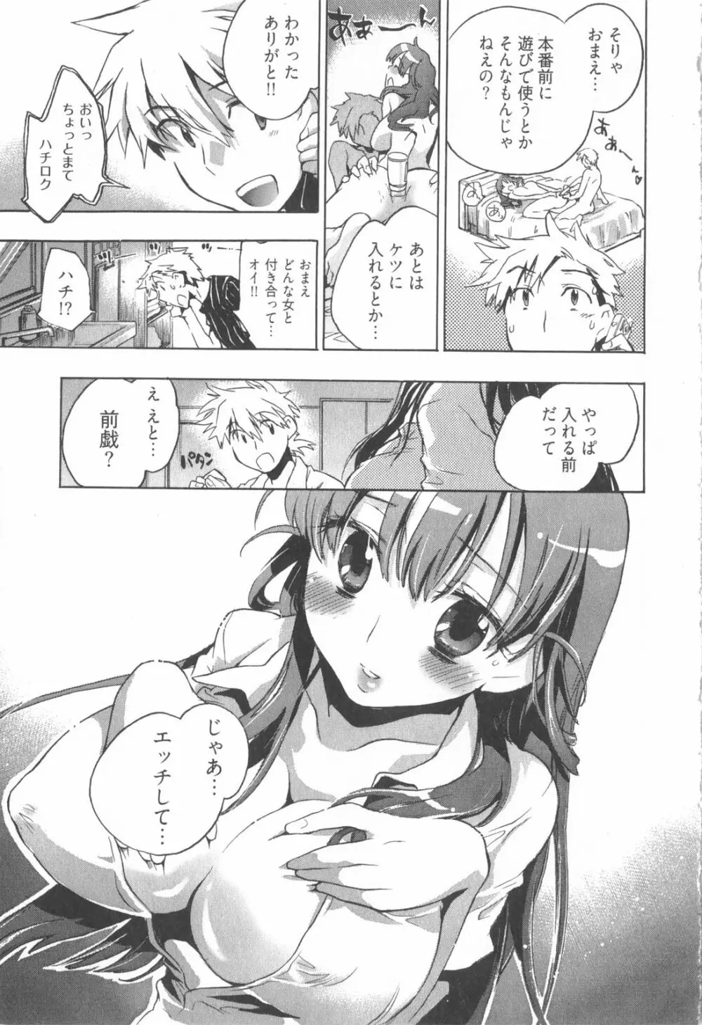 オモチャのお姫様 第01巻 61ページ