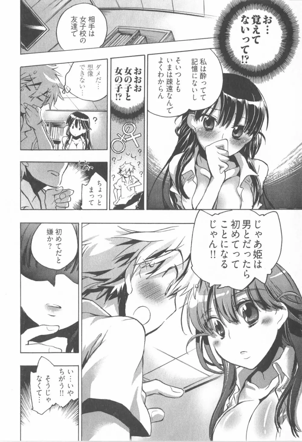 オモチャのお姫様 第01巻 64ページ