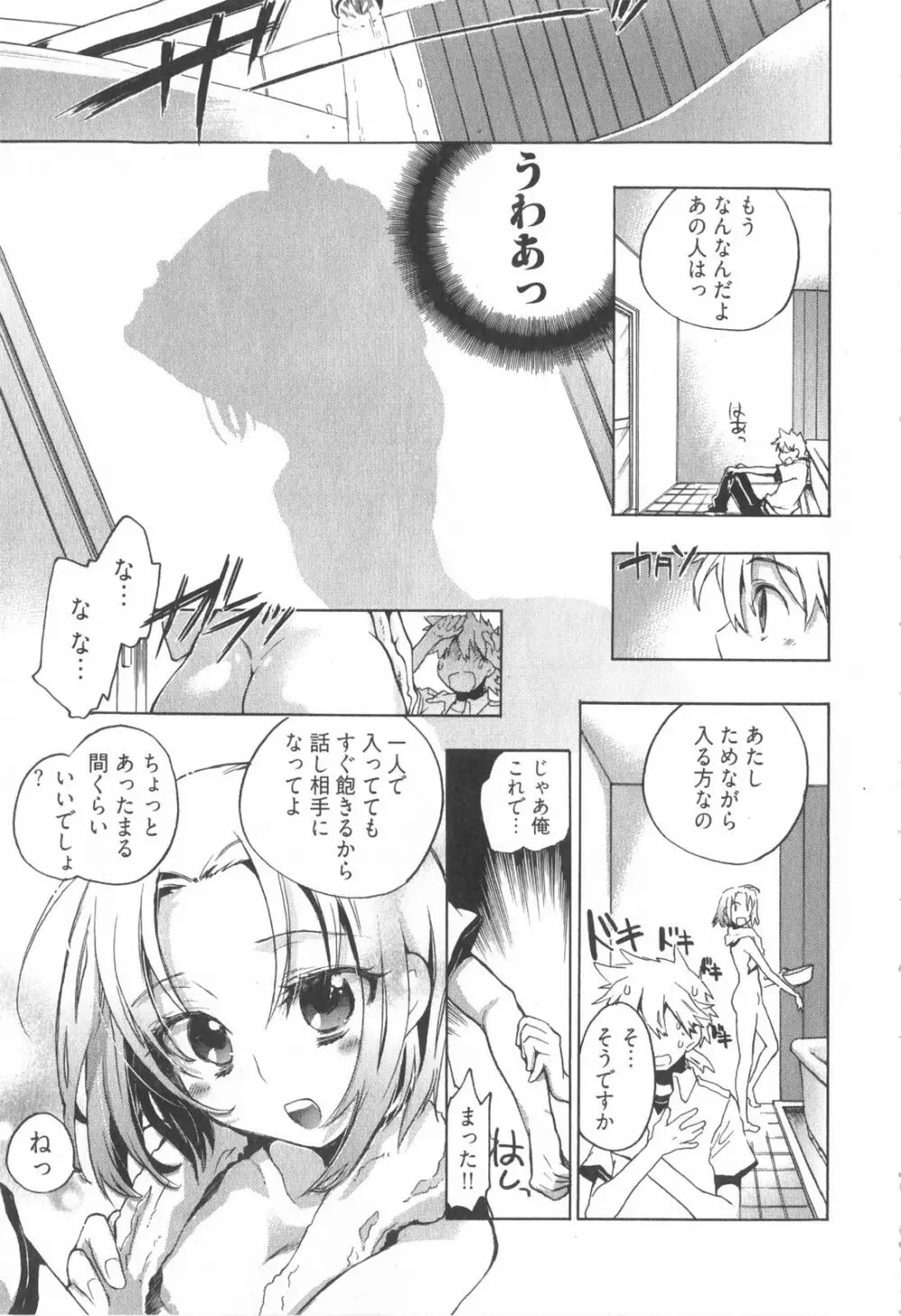 オモチャのお姫様 第01巻 79ページ