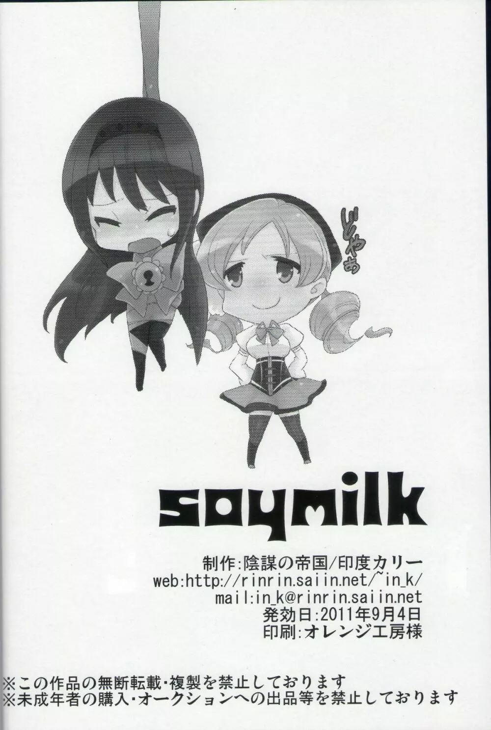 soymilk 26ページ