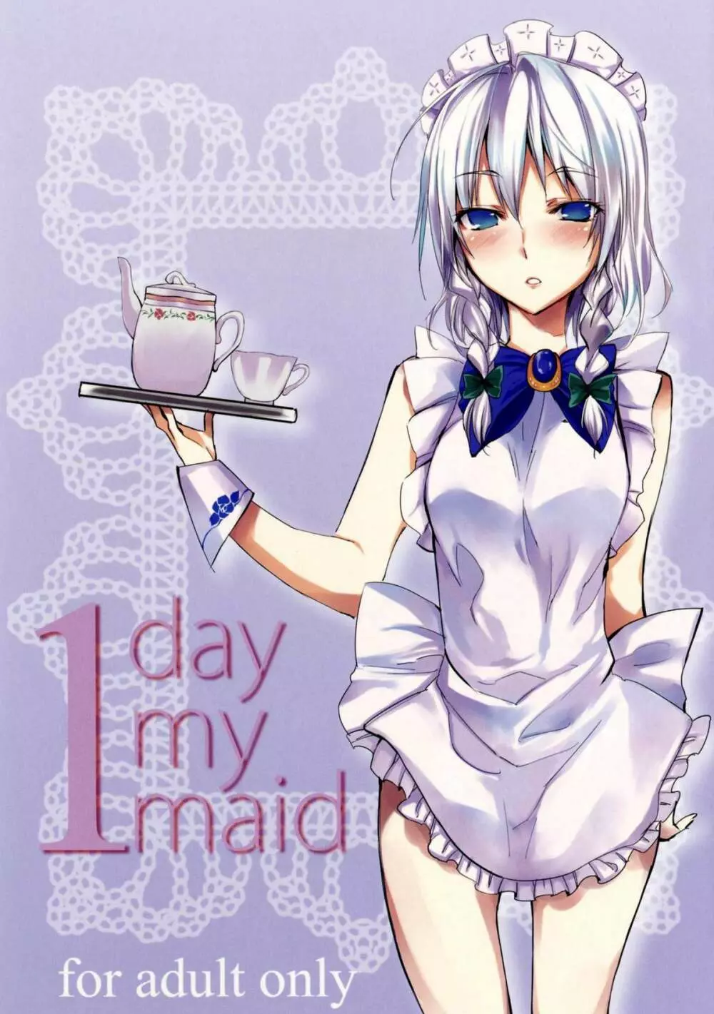1 day my maid 1ページ