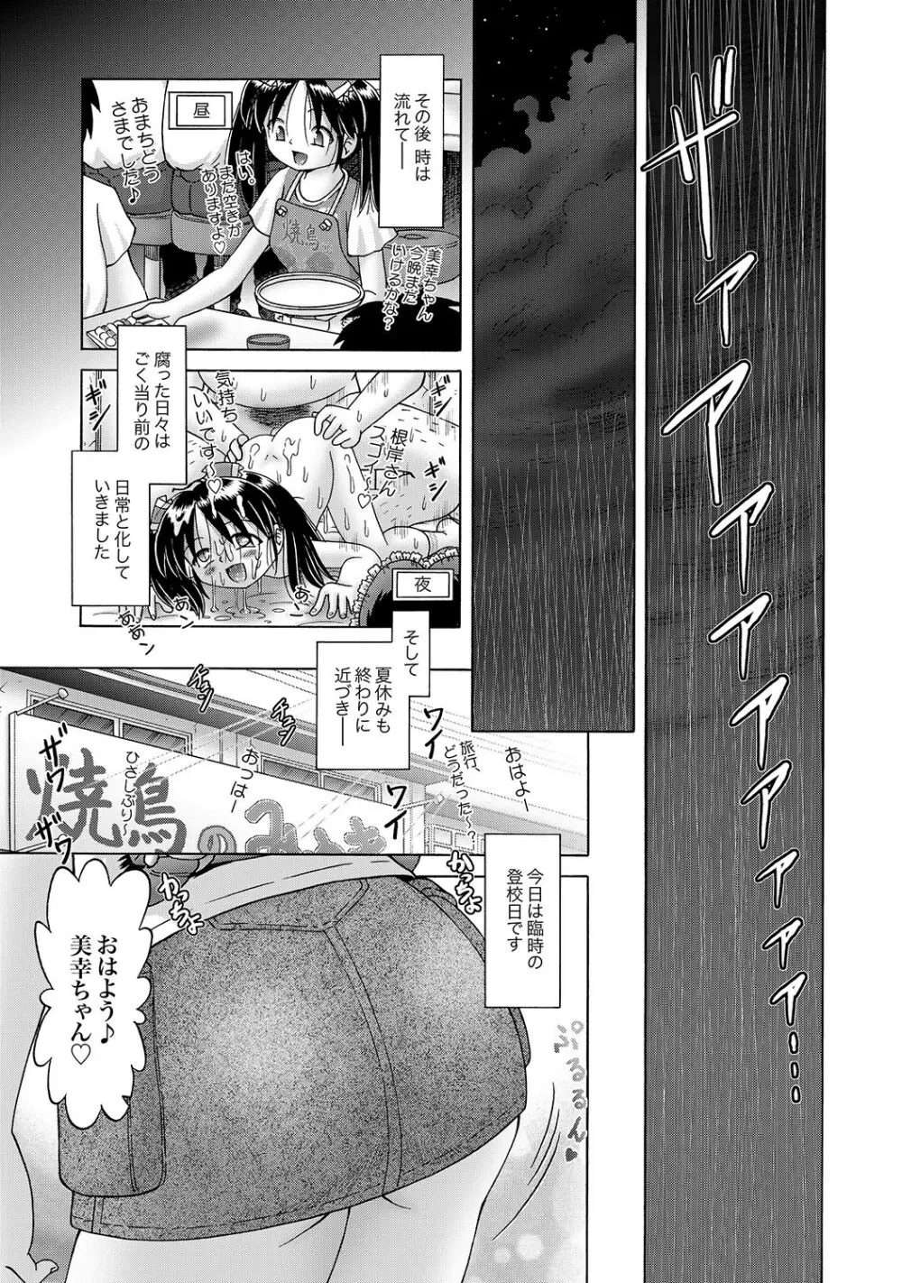 [Bow Rei] Shoukoujo Miyuki ~Hakkou Bishoujo Ryoujoku Monogatari~ Ch. 9-15 (Final) 105ページ