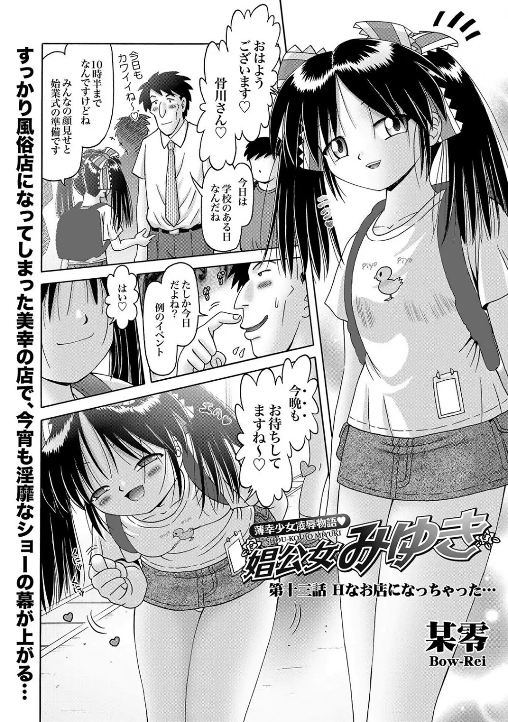 [Bow Rei] Shoukoujo Miyuki ~Hakkou Bishoujo Ryoujoku Monogatari~ Ch. 9-15 (Final) 106ページ