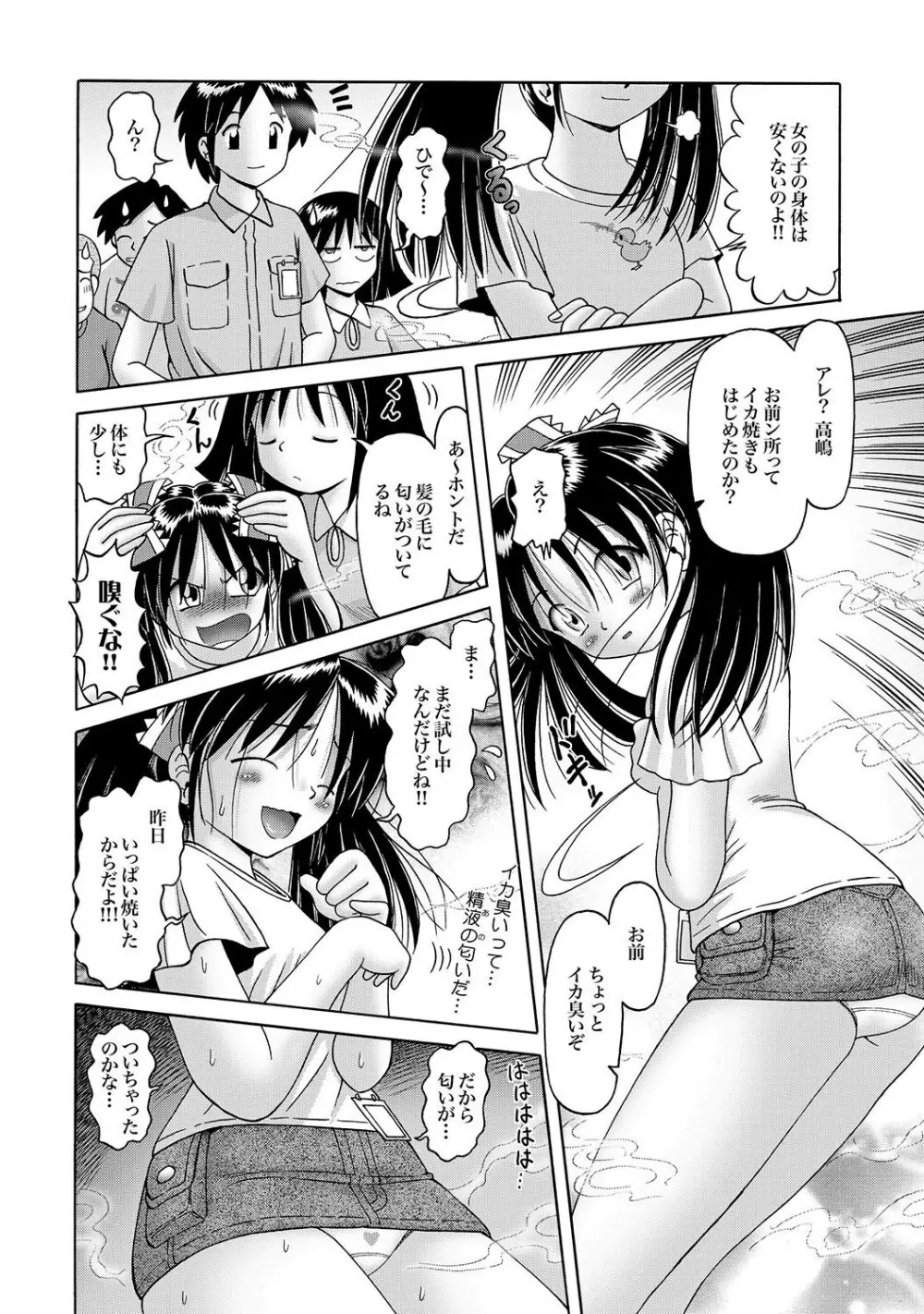 [Bow Rei] Shoukoujo Miyuki ~Hakkou Bishoujo Ryoujoku Monogatari~ Ch. 9-15 (Final) 112ページ