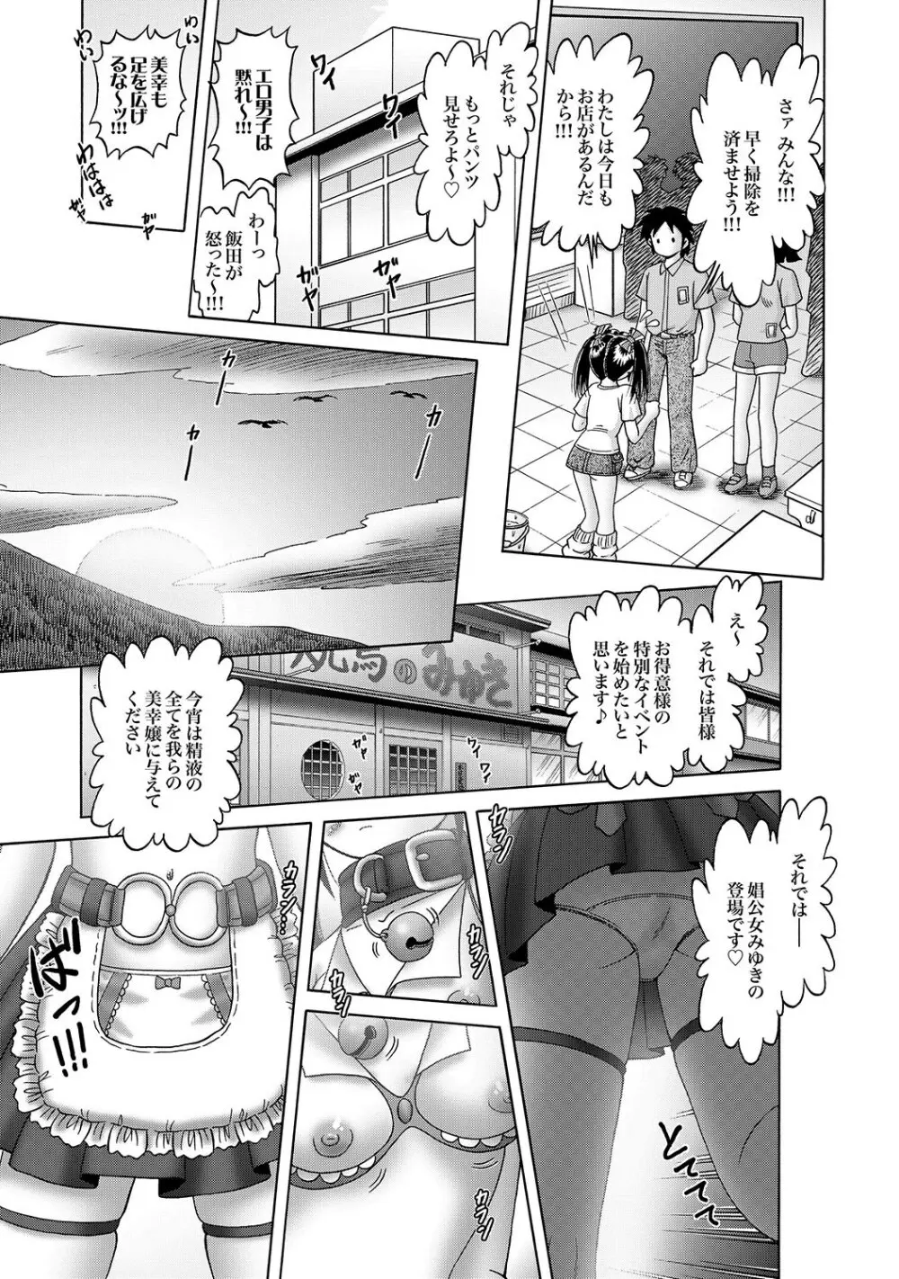 [Bow Rei] Shoukoujo Miyuki ~Hakkou Bishoujo Ryoujoku Monogatari~ Ch. 9-15 (Final) 113ページ