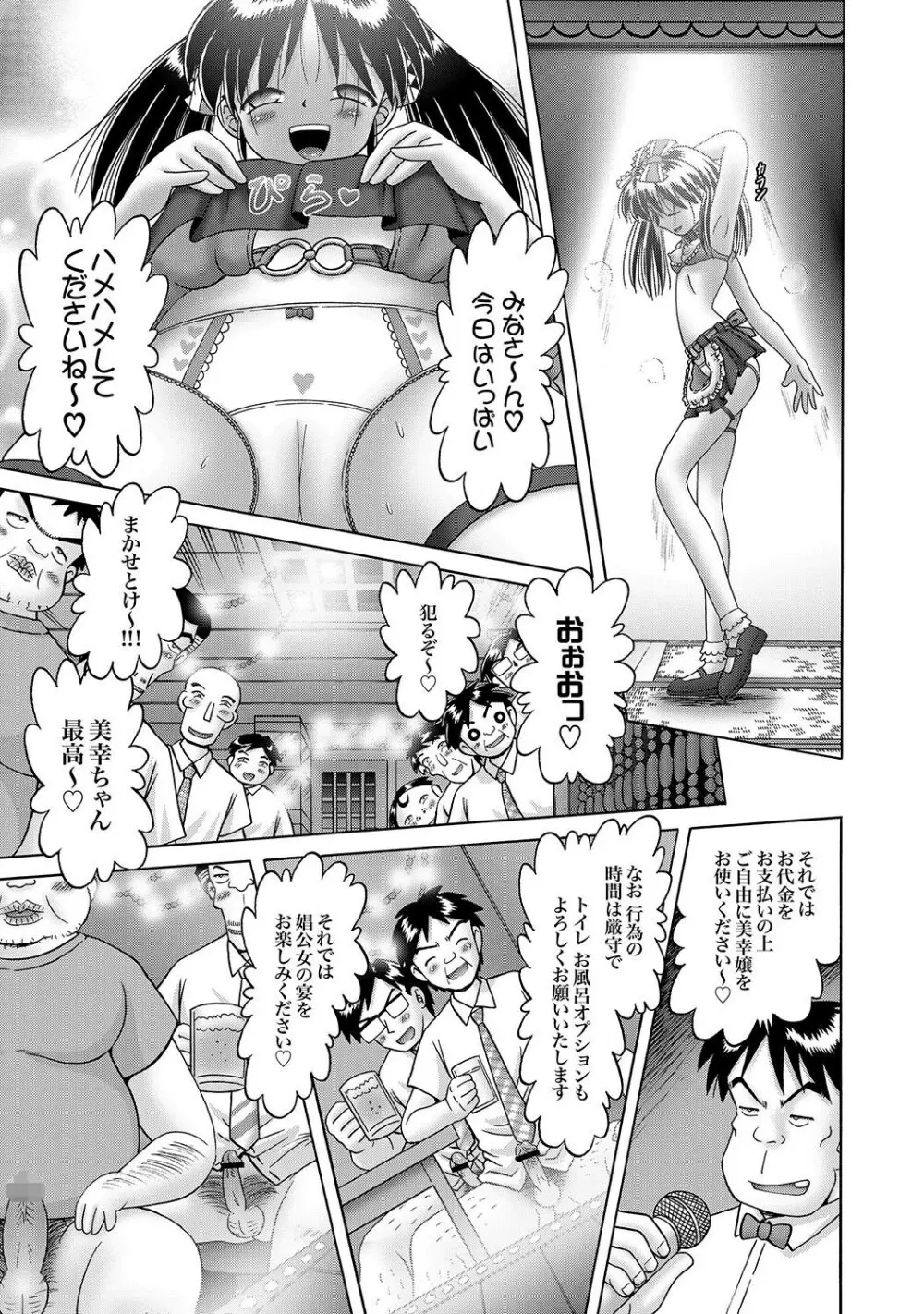 [Bow Rei] Shoukoujo Miyuki ~Hakkou Bishoujo Ryoujoku Monogatari~ Ch. 9-15 (Final) 117ページ