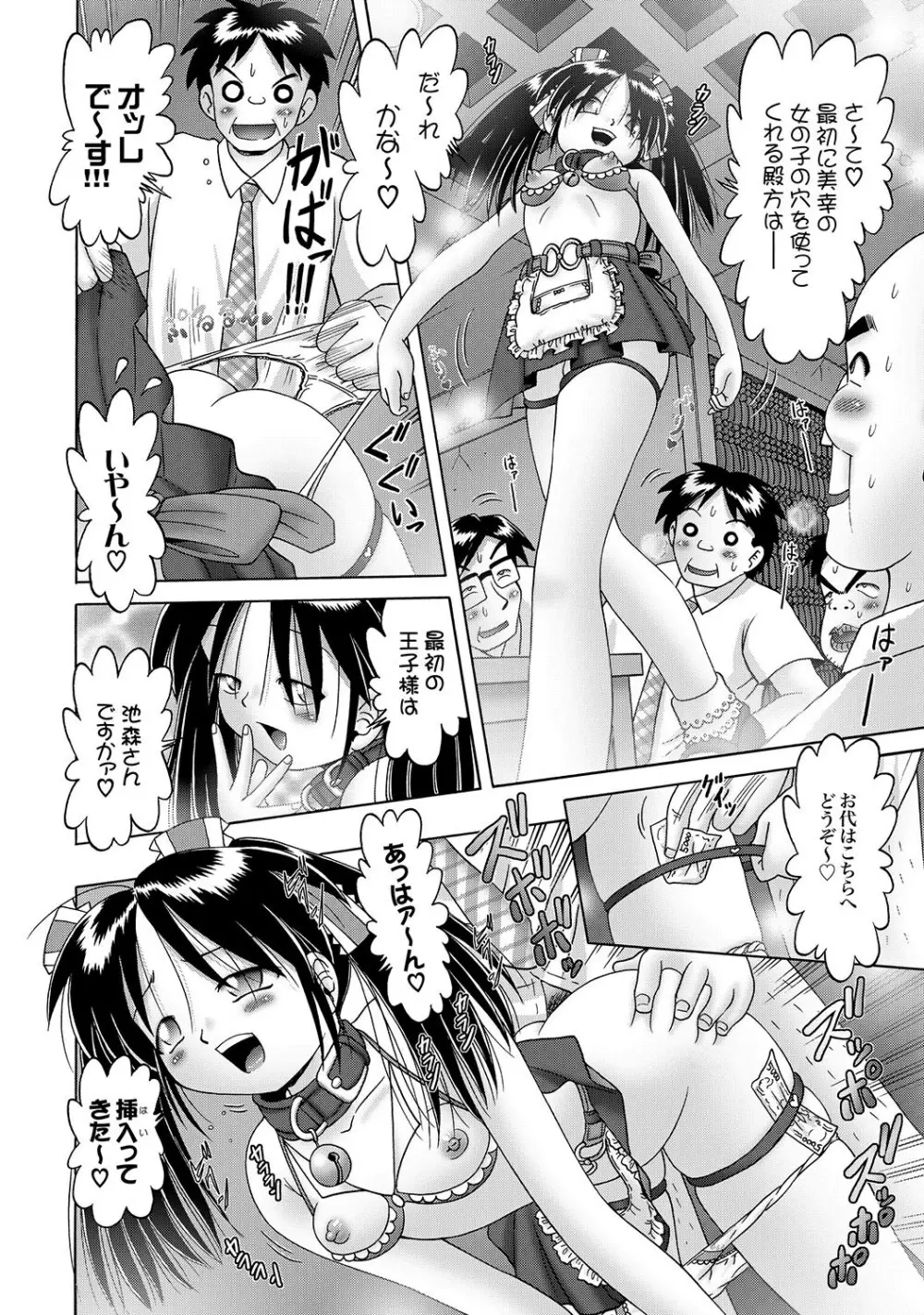 [Bow Rei] Shoukoujo Miyuki ~Hakkou Bishoujo Ryoujoku Monogatari~ Ch. 9-15 (Final) 118ページ