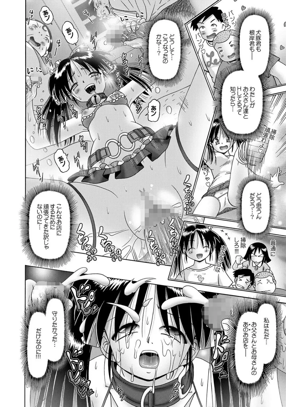 [Bow Rei] Shoukoujo Miyuki ~Hakkou Bishoujo Ryoujoku Monogatari~ Ch. 9-15 (Final) 122ページ