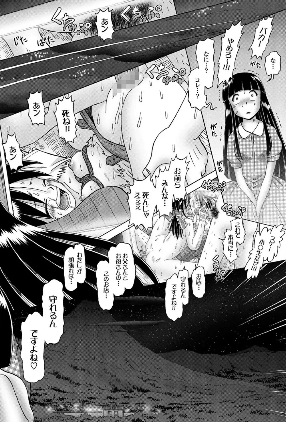 [Bow Rei] Shoukoujo Miyuki ~Hakkou Bishoujo Ryoujoku Monogatari~ Ch. 9-15 (Final) 130ページ