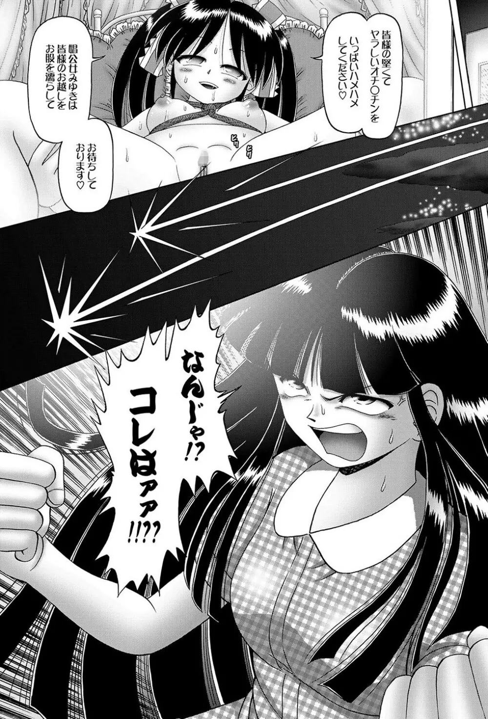 [Bow Rei] Shoukoujo Miyuki ~Hakkou Bishoujo Ryoujoku Monogatari~ Ch. 9-15 (Final) 131ページ