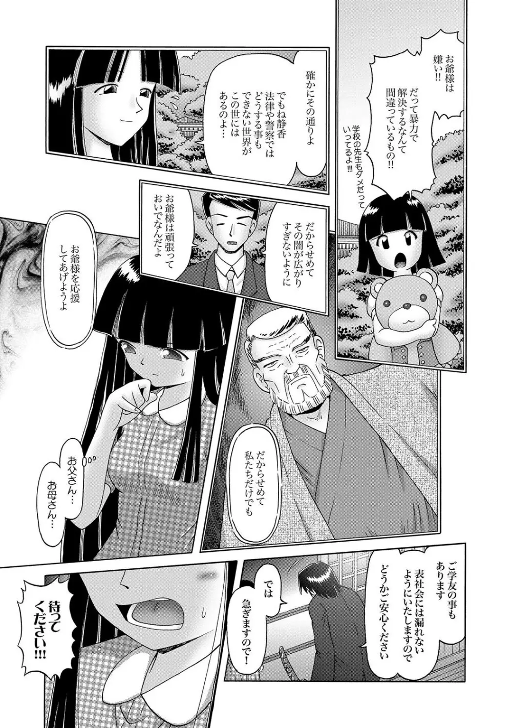 [Bow Rei] Shoukoujo Miyuki ~Hakkou Bishoujo Ryoujoku Monogatari~ Ch. 9-15 (Final) 133ページ