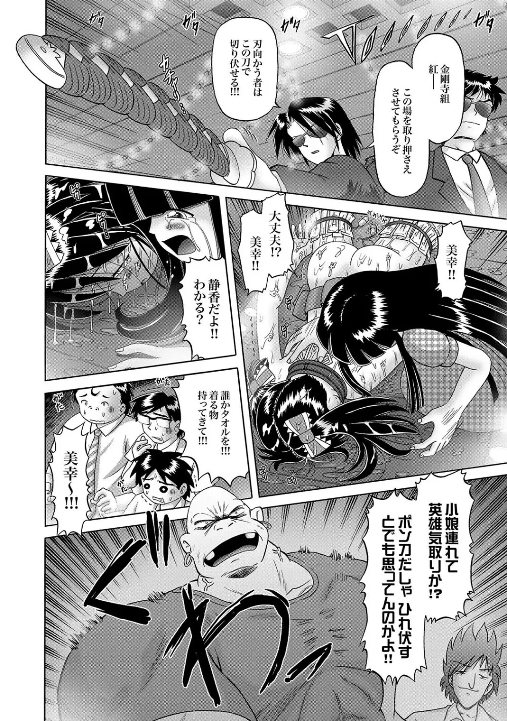 [Bow Rei] Shoukoujo Miyuki ~Hakkou Bishoujo Ryoujoku Monogatari~ Ch. 9-15 (Final) 142ページ