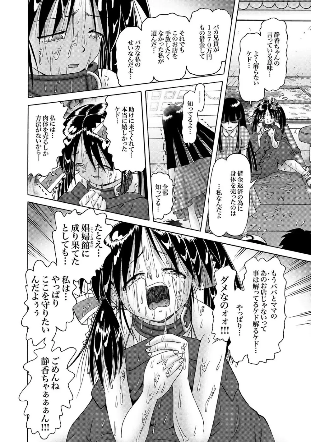 [Bow Rei] Shoukoujo Miyuki ~Hakkou Bishoujo Ryoujoku Monogatari~ Ch. 9-15 (Final) 148ページ