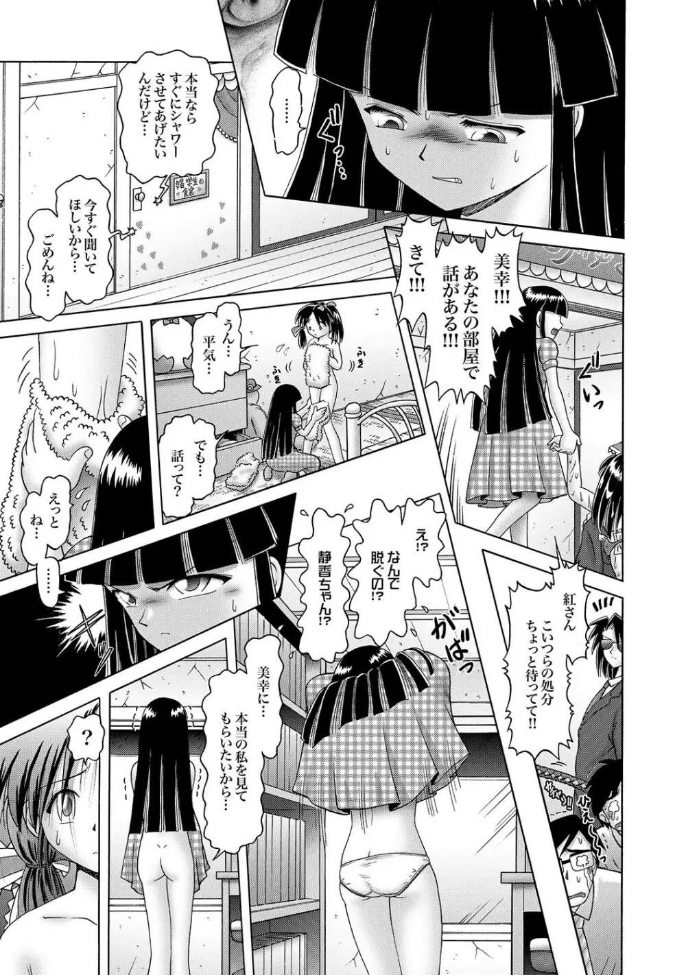 [Bow Rei] Shoukoujo Miyuki ~Hakkou Bishoujo Ryoujoku Monogatari~ Ch. 9-15 (Final) 149ページ