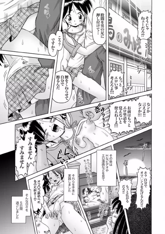 [Bow Rei] Shoukoujo Miyuki ~Hakkou Bishoujo Ryoujoku Monogatari~ Ch. 9-15 (Final) 15ページ