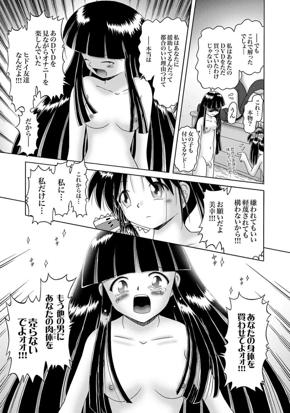 [Bow Rei] Shoukoujo Miyuki ~Hakkou Bishoujo Ryoujoku Monogatari~ Ch. 9-15 (Final) 151ページ