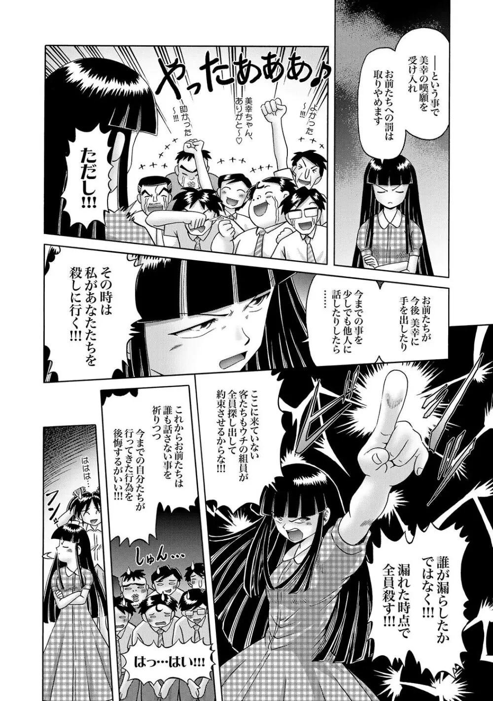 [Bow Rei] Shoukoujo Miyuki ~Hakkou Bishoujo Ryoujoku Monogatari~ Ch. 9-15 (Final) 158ページ