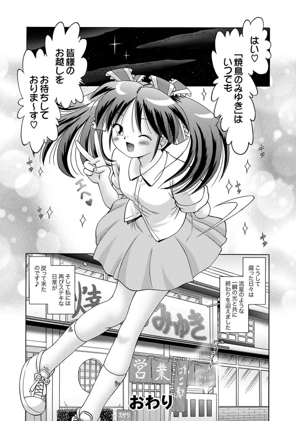 [Bow Rei] Shoukoujo Miyuki ~Hakkou Bishoujo Ryoujoku Monogatari~ Ch. 9-15 (Final) 160ページ