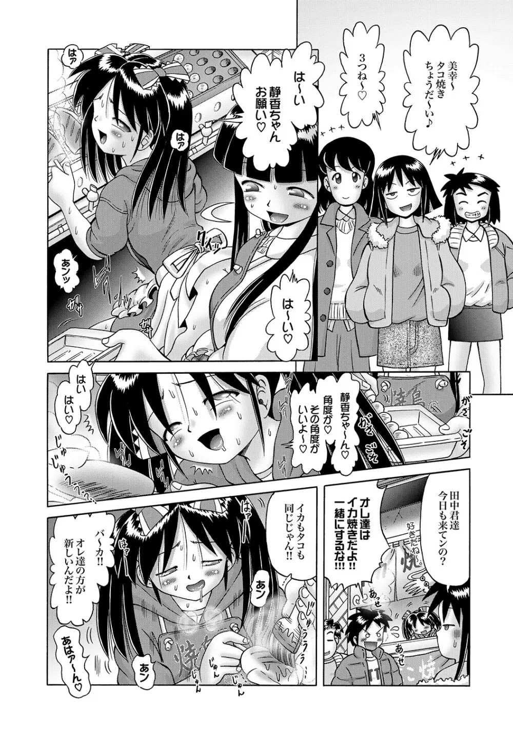 [Bow Rei] Shoukoujo Miyuki ~Hakkou Bishoujo Ryoujoku Monogatari~ Ch. 9-15 (Final) 164ページ