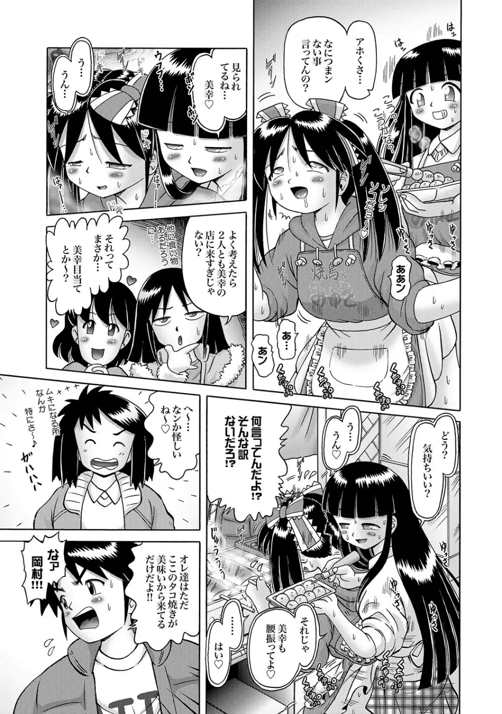 [Bow Rei] Shoukoujo Miyuki ~Hakkou Bishoujo Ryoujoku Monogatari~ Ch. 9-15 (Final) 165ページ