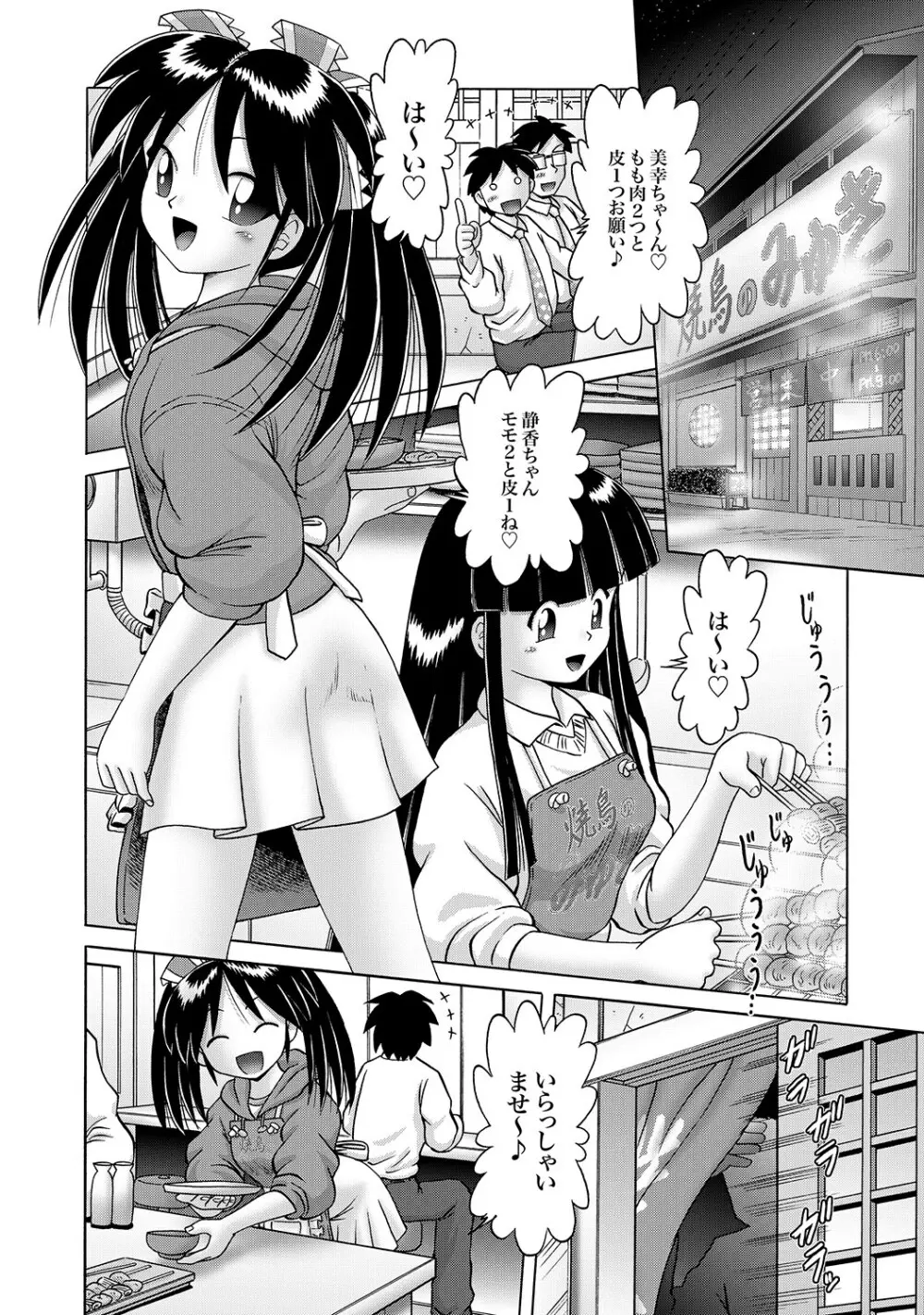 [Bow Rei] Shoukoujo Miyuki ~Hakkou Bishoujo Ryoujoku Monogatari~ Ch. 9-15 (Final) 168ページ