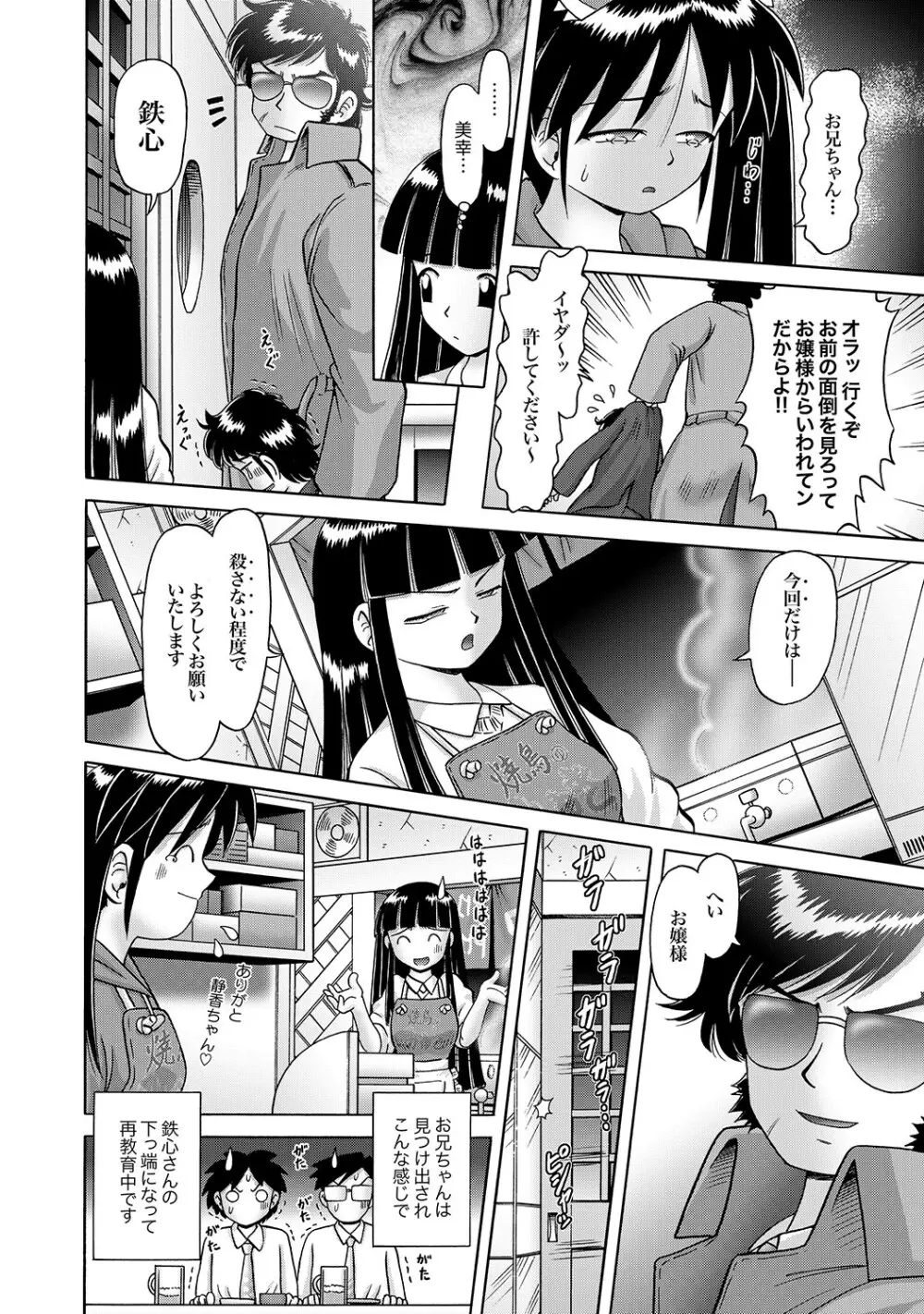 [Bow Rei] Shoukoujo Miyuki ~Hakkou Bishoujo Ryoujoku Monogatari~ Ch. 9-15 (Final) 170ページ