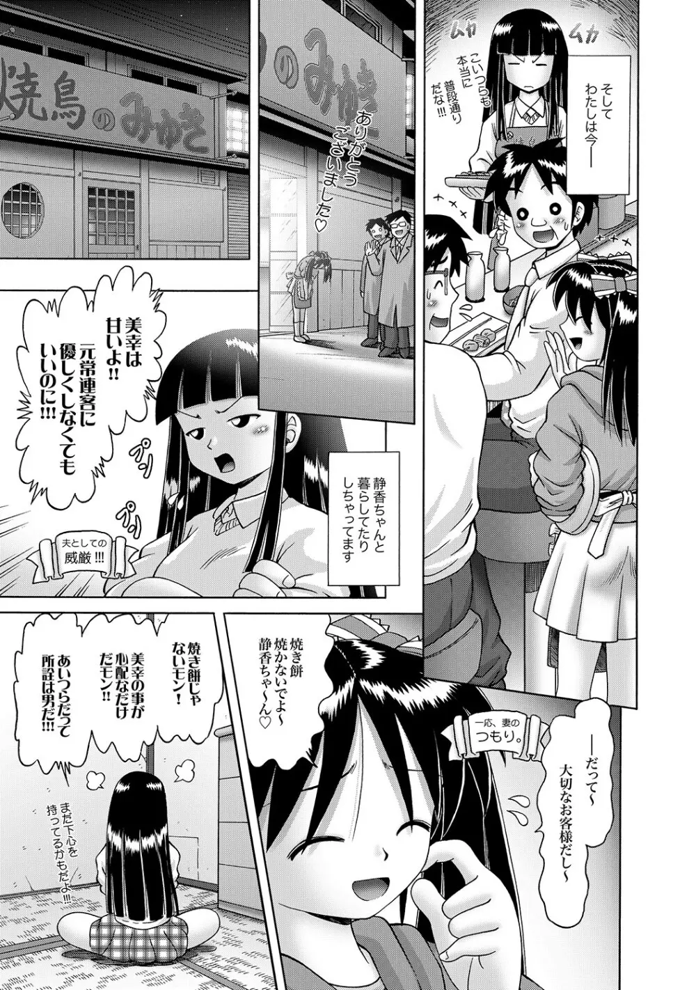 [Bow Rei] Shoukoujo Miyuki ~Hakkou Bishoujo Ryoujoku Monogatari~ Ch. 9-15 (Final) 171ページ