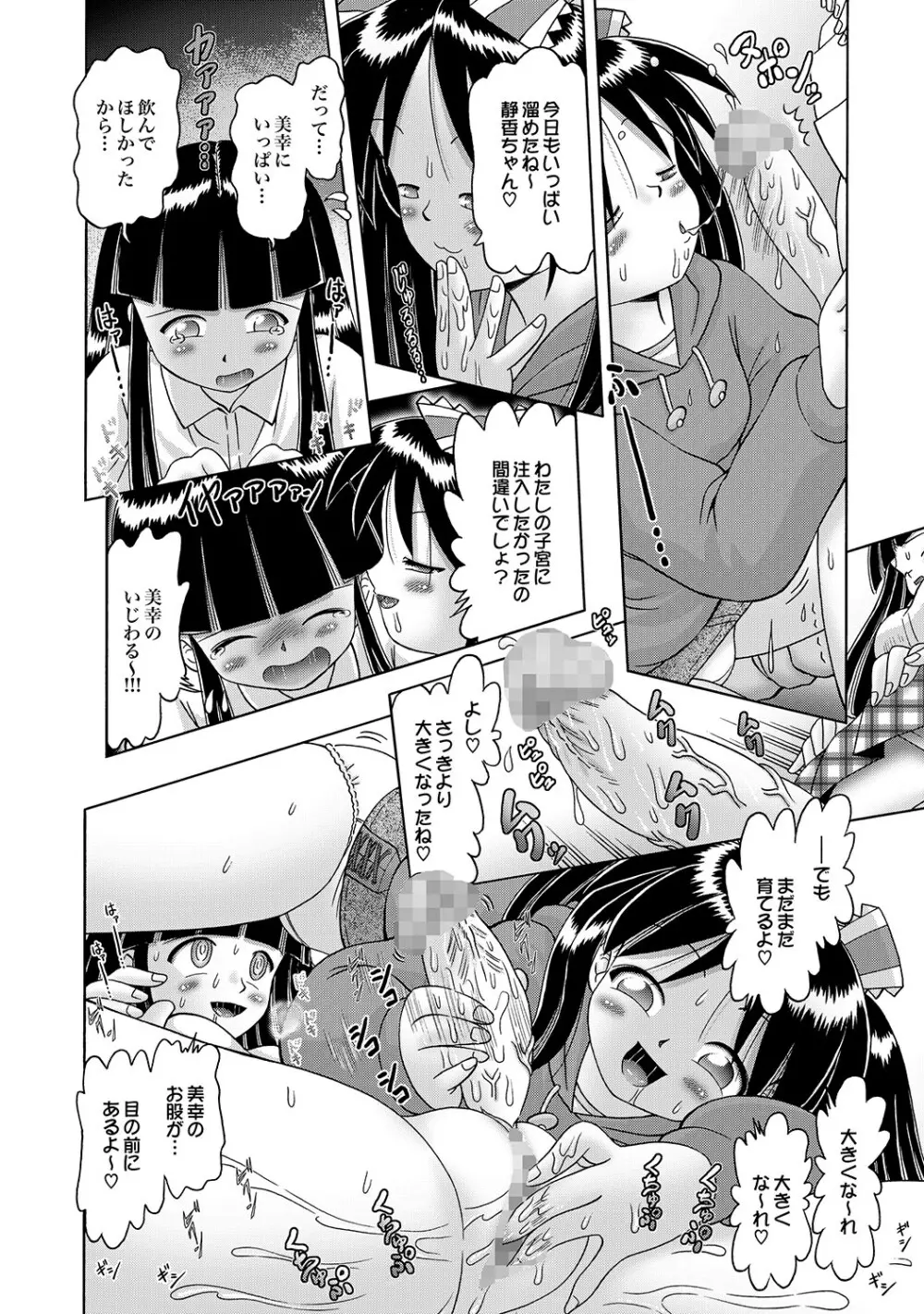 [Bow Rei] Shoukoujo Miyuki ~Hakkou Bishoujo Ryoujoku Monogatari~ Ch. 9-15 (Final) 178ページ